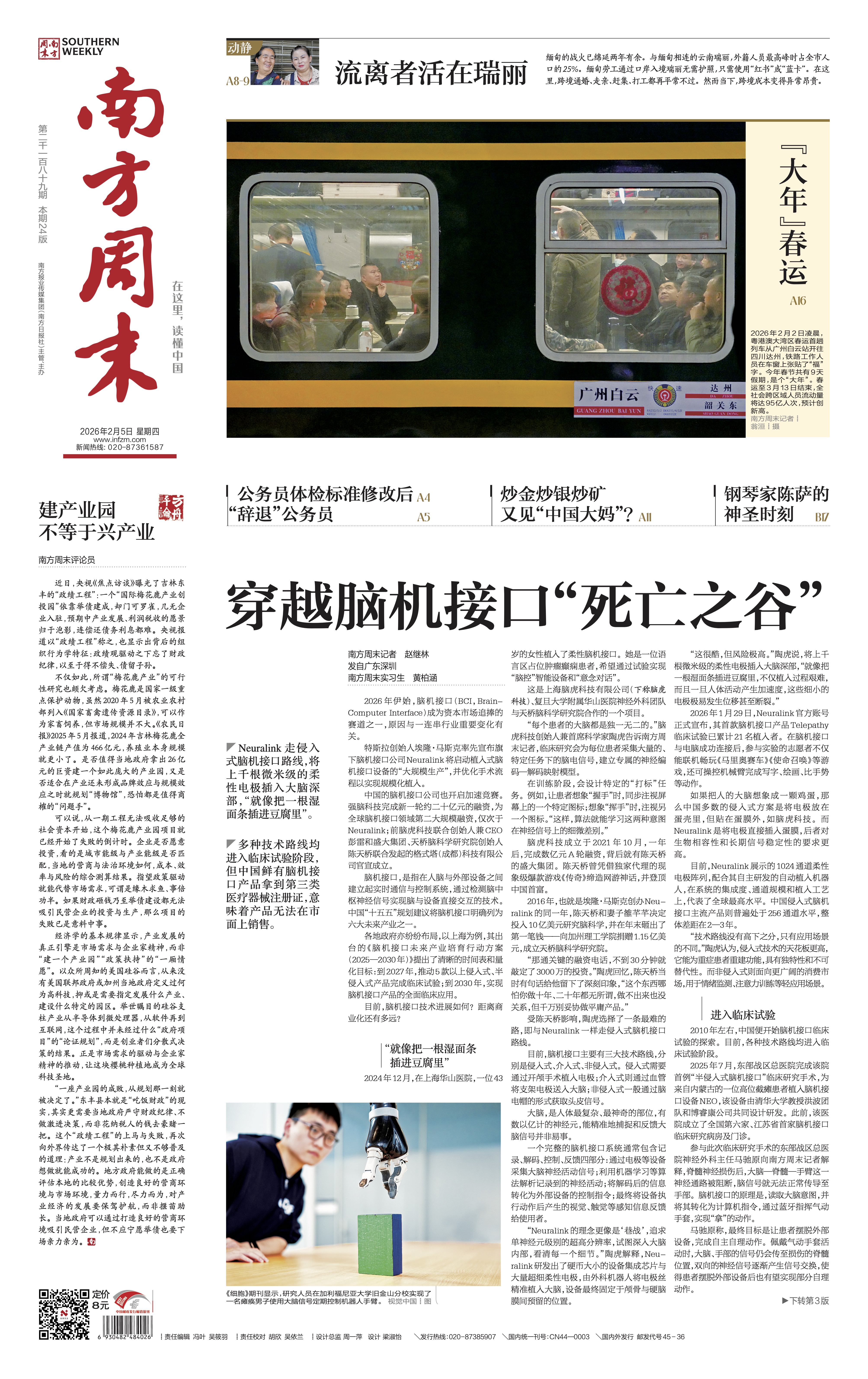 南方周末2026年2月5日第2189期