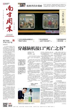 南方周末2026年2月5日第2189期