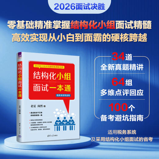 结构化小组面试一本通 商品图0
