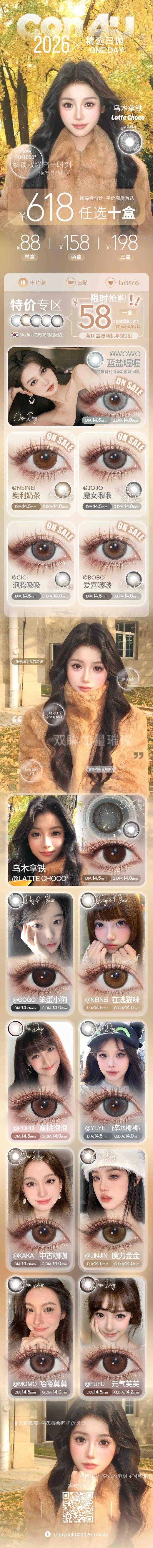 大直径日抛 | Con4U日抛全系列| 【同品牌多盒更划算，完整色板在详情页里哟】 | 大直径日抛美瞳 商品图1