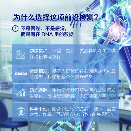 【预售-华知龄】华大基因  华知龄靶向甲基化评估生物学年龄 商品图2