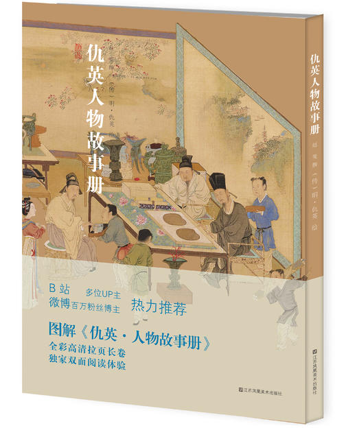 神品系列-仇英人物故事册 商品图0
