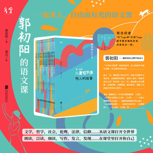郭初阳的语文课（全十一册） 商品图0
