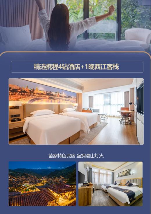 【3月】Iπ5入黔精品团 1~8人团 4早·不含正餐 纯玩无购物.四钻酒店 商品图3