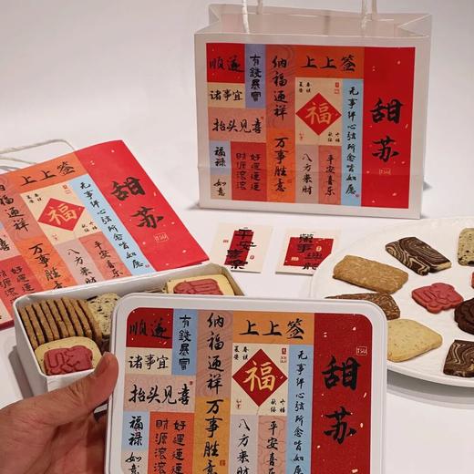 TSU新年祈福曲奇｜甜而不腻，8个口味巨好吃 商品图5