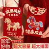 【9.9福利购❗️马年布艺红包袋】以梦为马 万事胜意 新年欢愉 大吉大利！2026新年春节创意压岁钱儿童万元利是封包 商品缩略图0