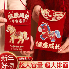 【9.9福利购❗️马年布艺红包袋】以梦为马 万事胜意 新年欢愉 大吉大利！2026新年春节创意压岁钱儿童万元利是封包