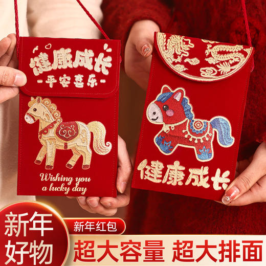 【9.9福利购❗️马年布艺红包袋】以梦为马 万事胜意 新年欢愉 大吉大利！2026新年春节创意压岁钱儿童万元利是封包 商品图0