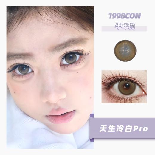 【拍下4月7日发】天生冷白Pro（半年抛） 商品图0