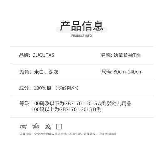Cucutas幼童长袖T恤CY26SPW508米白/深灰（80#-130#） 商品图1