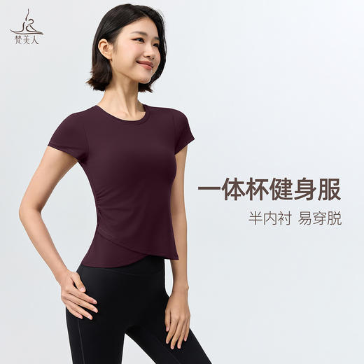 梵美人 F1378 瑜伽短袖 一体固定胸垫 云糯柔感  可调节背扣 商品图0