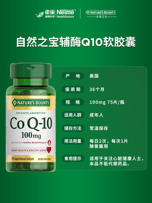 【绍兴仓发货，此链接请单独下单】【跨境】自然之宝（Nature's Bounty）辅酶Q10软胶囊 75粒(100mg)*2 （保健）（非组套） 商品图1