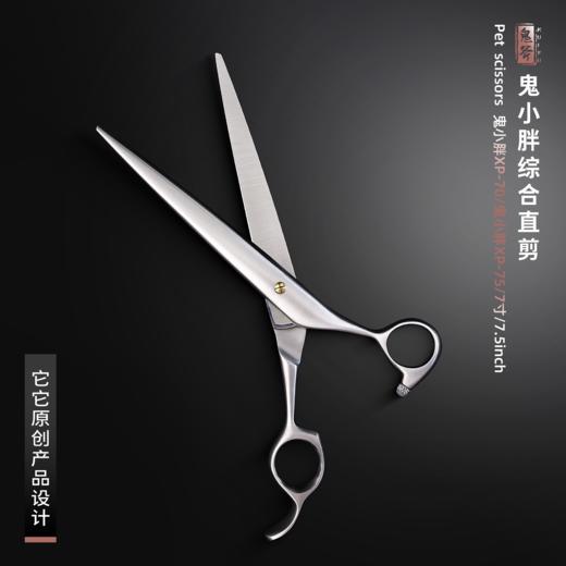 鬼斧新款综合直剪鬼小胖7寸XP-707.5寸XP-75 商品图3