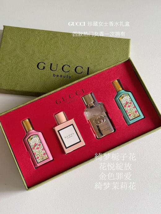 [透小蜜心选]【活动价 ¥ 139】古驰迷你香氛礼盒四件套 5ml*4 商品图0