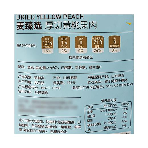 麦德龙 麦臻选厚切黄桃果肉 248g 商品图5