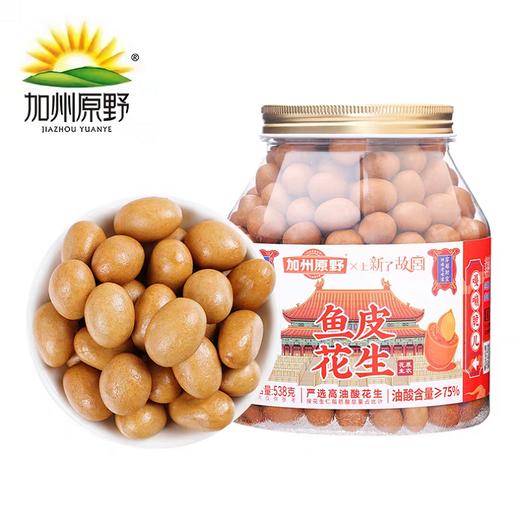 加州原野鱼皮花生538g 商品图0