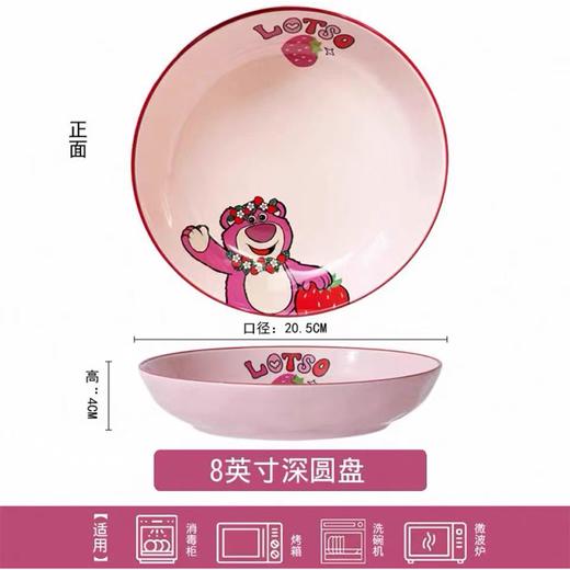雅诚德迪士尼草莓熊8英寸炫彩佳悦深圆盘 商品图0
