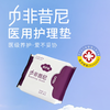 【产地直发包邮】巾非昔尼医疗级护垫卫生巾 商品缩略图3