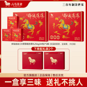 八马茶业 | 好运连连系列茶礼清香铁观音、金骏眉、大红袍组合装256g