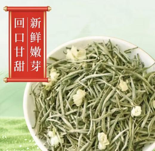 271998峨眉高山茉莉飘雪白毫龙针 商品图0