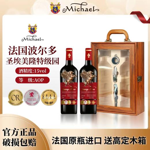 【春节正常发货】法国 君燚庄园飞马浮雕红酒礼盒 750ml*2瓶 商品图0