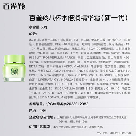 百雀羚八杯水倍润精华霜50g 商品图6