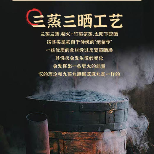 三蒸三晒黄芪枣 商品图3