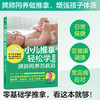小儿推拿轻松学，脾肺同养百病消 商品缩略图2