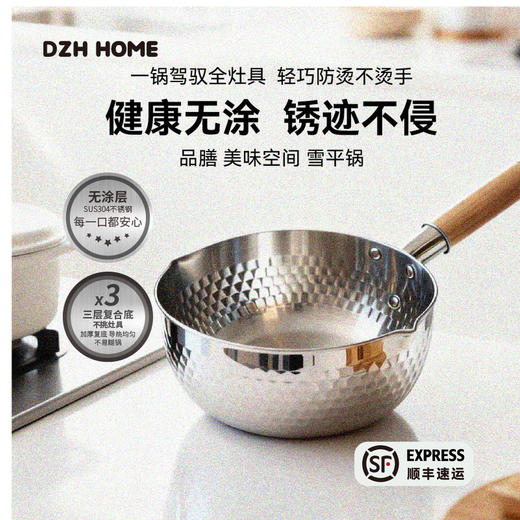 品膳  304 三层不锈钢 雪平锅  美味空间 商品图0
