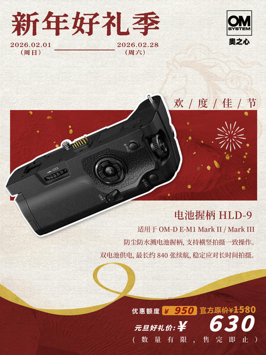 HLD-9 电池握柄（适用于E-M1 Mark III、E-M1 Mark II) 商品图0