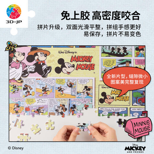 1008片 平面塑料拼图 U1185 米奇与朋友们系列 米奇漫画【Showpiece L】 商品图4
