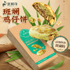 斑斓司斑斓鸡仔饼酥糕点心饼干零食下午茶点海南特产手信年货送礼 商品缩略图1