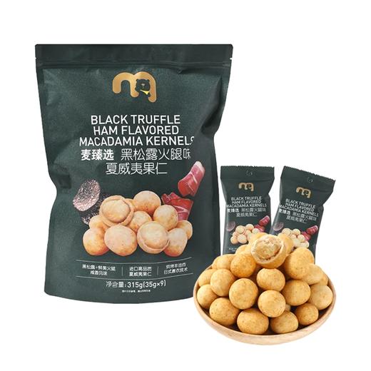 MC 麦德龙 麦臻选黑松露火腿味夏威夷果仁 315g 商品图0