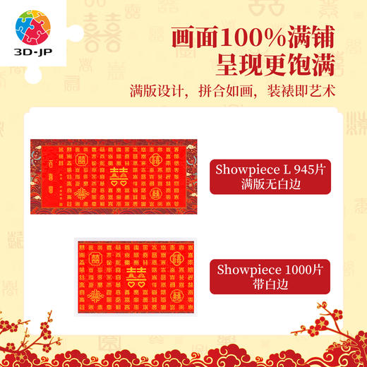 945片 平面塑料拼图 U1183 安逸-百喜图【Showpiece L 】 商品图3