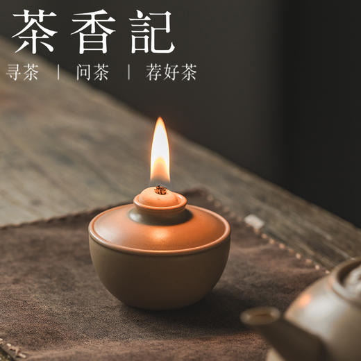 茶香记天野·酒精灯温润耐看实用好物简约之美茶道零配茶器周边 商品图2