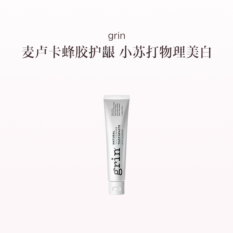 品牌直发 grin 格润安 天然护龈牙膏 100g / 小苏打牙膏 100g（含氟款）/ 天然护龈牙膏 100gx2+小苏打牙膏 100g（含氟款）
