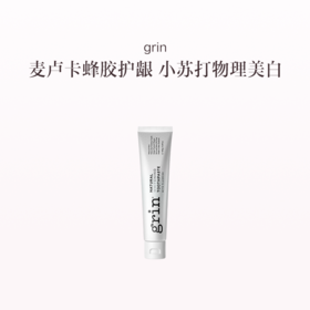 品牌直发 grin 格润安 天然护龈牙膏 100g / 小苏打牙膏 100g（含氟款）/ 天然护龈牙膏 100gx2+小苏打牙膏 100g（含氟款）