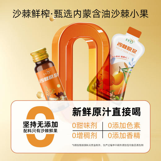 【粉丝专属❗️正宗内蒙小果沙棘油原浆】配料表只有沙棘果，不额外添加1滴水，干干净净更放心！鲜果鲜榨，天然VC宝库饮品饮料营养丰富L 商品图1