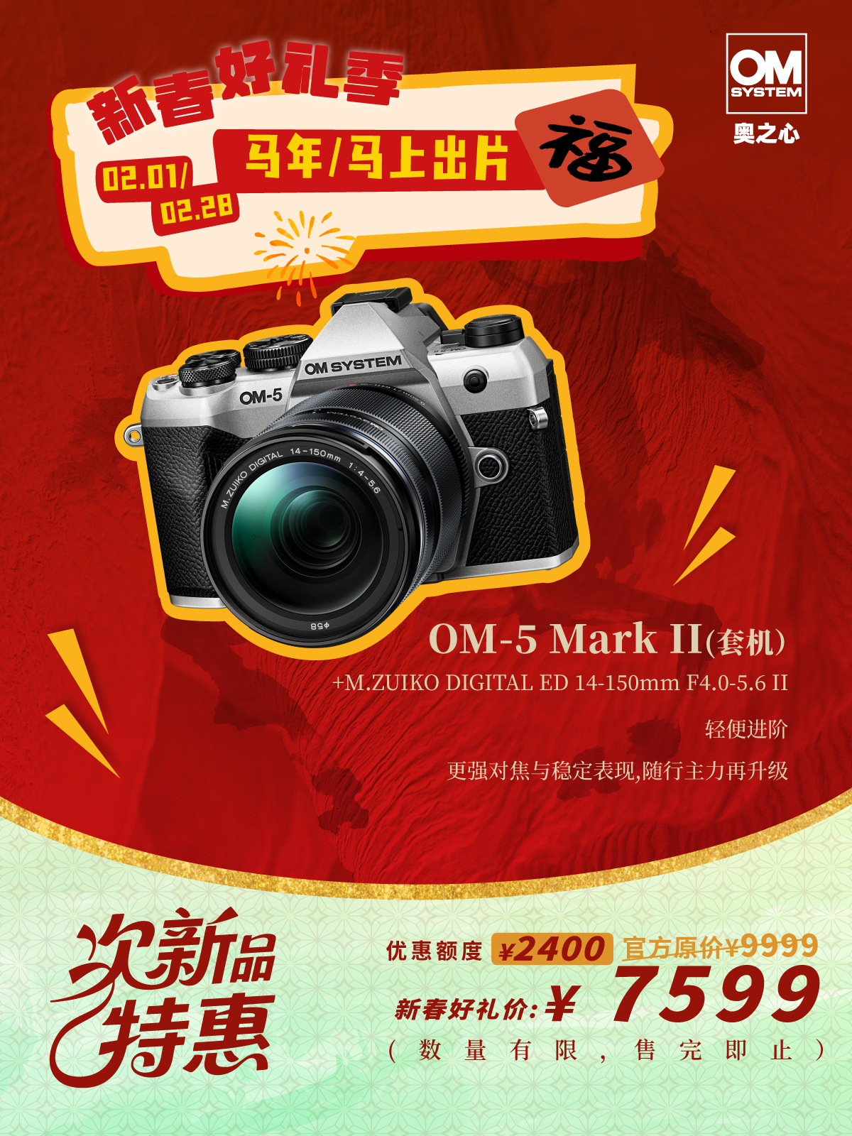 次新品·OM-5 Mark II + ED 14-150mm F4.0-5.6 II