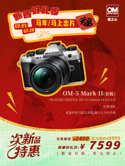 次新品·OM-5 Mark II + ED 14-150mm F4.0-5.6 II 商品图0