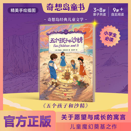 《奇想岛经典儿童文学》全4册  6-12岁  黑骏马+五个孩子和沙精+柳林风声+吹牛大王历险记  中小学生推荐阅读书目 商品图5