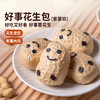 D【早餐】好事花生包 紫薯馅   儿童营养早餐速食半成品 商品缩略图0