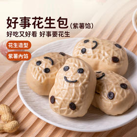 D【早餐】好事花生包 紫薯馅   儿童营养早餐速食半成品