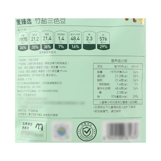 MC 麦德龙 麦臻选竹盐三色豆 525g 商品图5