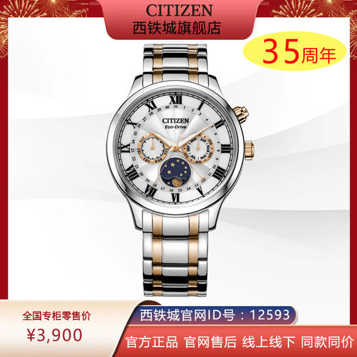 西铁城日本官方正品光动能月相盈亏月份星期日历男表AP1054-80A 商品图0