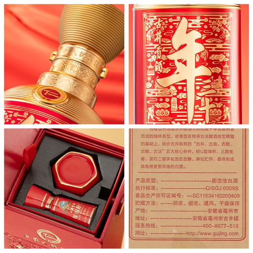 古井贡酒年三十·仁 52度500ml白酒送礼自饮宴请 商品图5