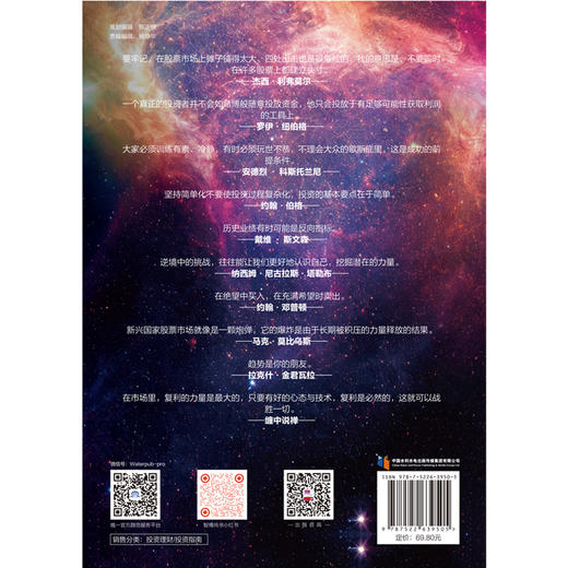 投资大师列传3：传奇大佬与新兴市场 商品图1