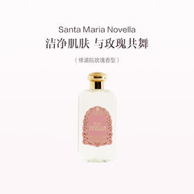 品牌直发 Santa Maria Novella 圣塔玛利亚诺维拉 修道院玫瑰香型沐浴露  250mL