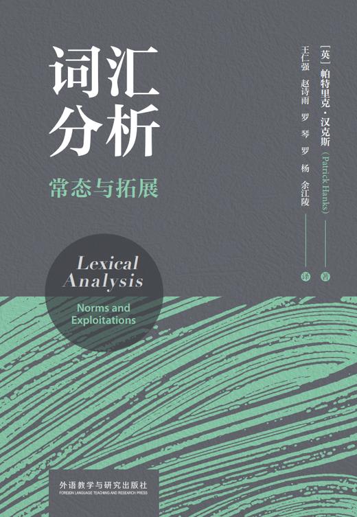 词汇分析：常态与拓展 商品图1