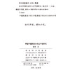 转型中国的竞争与公平感研究 商品缩略图1